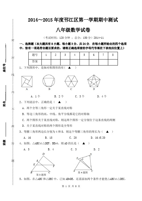 2014-2015邗江区数学试卷