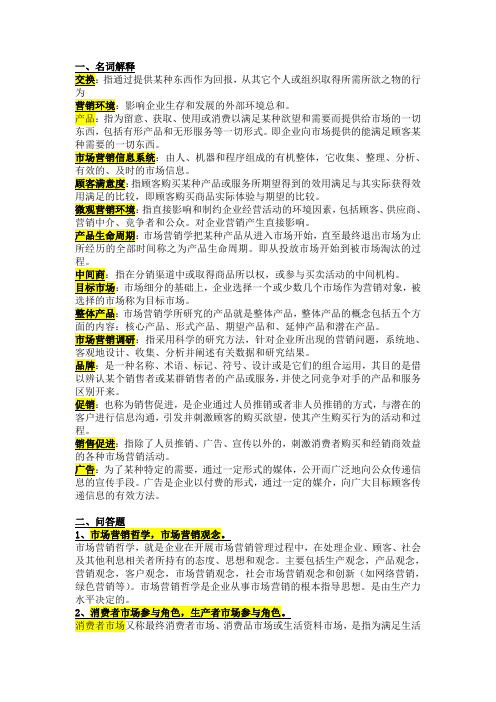 市场营销学整理