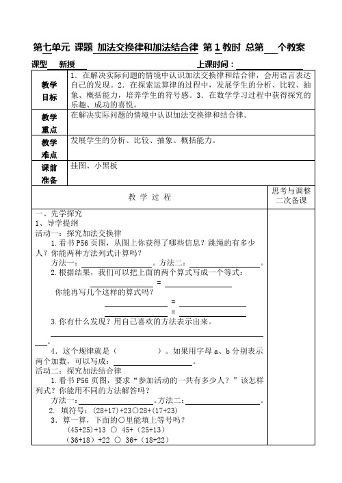 苏教版四上数学第七单元教案