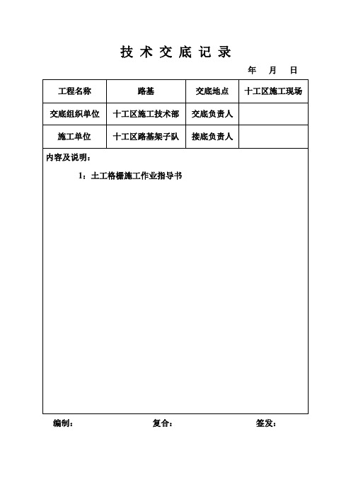 土工格栅施工作业指导书