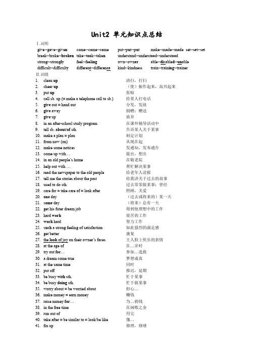 新目标英语八年级下Unit2-知识点总结