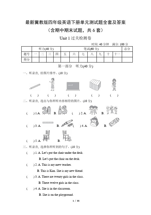 最新冀教版四年级英语下册单元测试题全套及答案