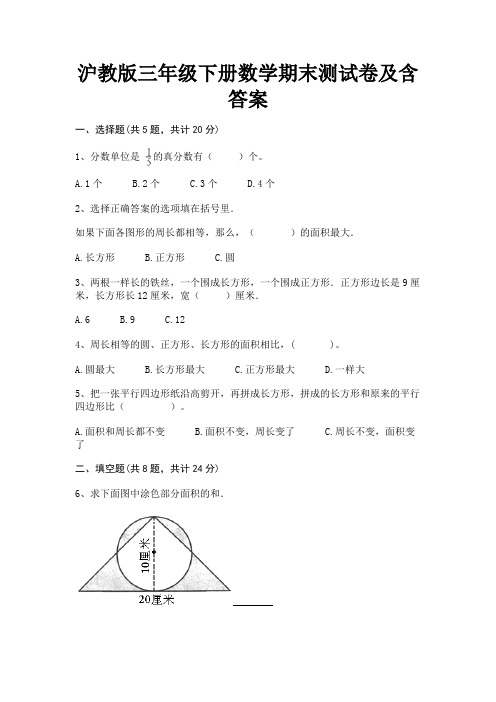 沪教版三年级下册数学期末测试卷及含答案