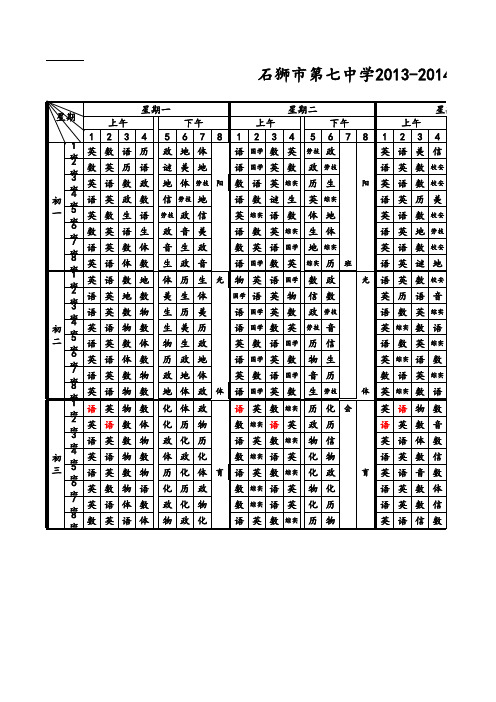 2013-2014第1学期总课表