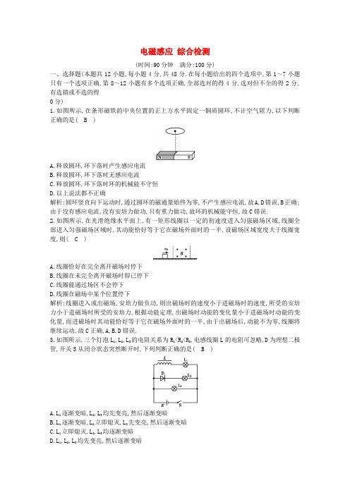 2020版高考物理总复习第十章电磁感应综合检测(含解析)