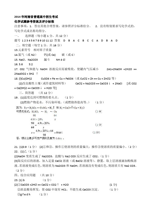 2014郑州中招试题化学答案