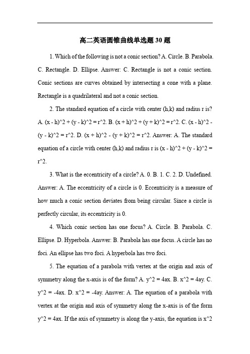 高二英语圆锥曲线单选题30题