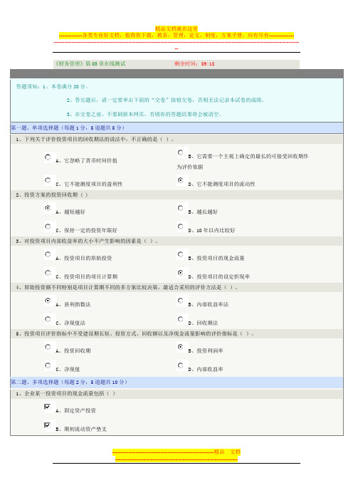 《财务管理》03章在线测试郑州大学