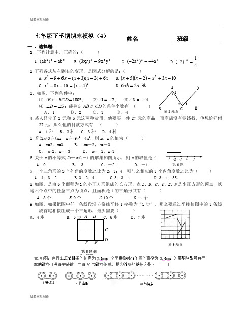 苏科版数学七年级下册江苏省无锡市滨湖中学-期末模拟试题(4)