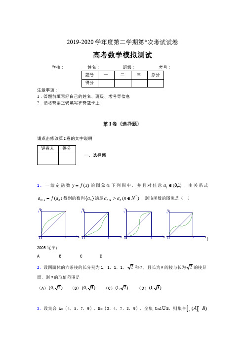 高三下学期高考数学试卷附答案 (106)