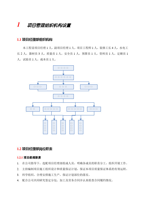 项目管理组织机构设置