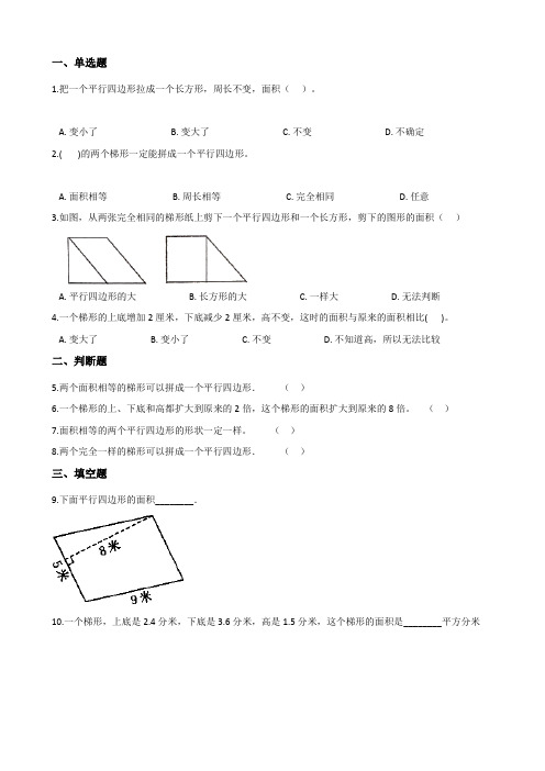 多边形面积练习及答案 6页