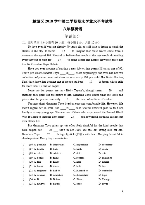 浙江省绍兴市越城区2018-2019学年下学期期末学业水平英语考试卷(无听力,无答案)