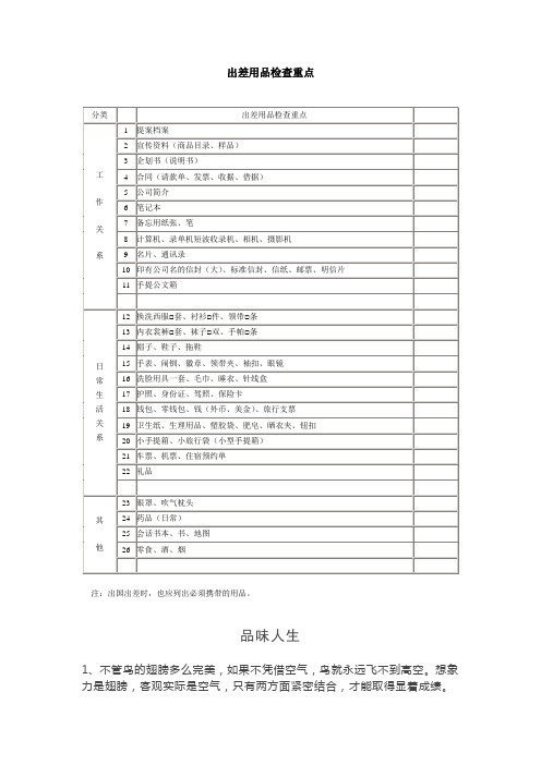 出差用品检查重点.doc