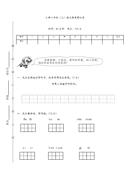 2019年部编(统编)版二年级语文上册秋季学期期末复习模拟考试及答案1【精品】