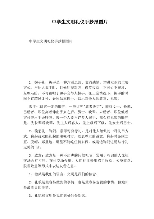 中学生文明礼仪手抄报图片