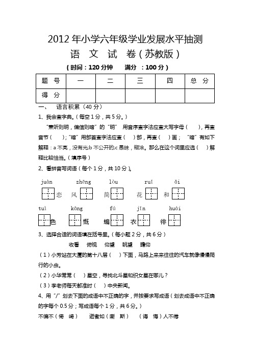 2012年昭通小升初语文试卷(含答案)