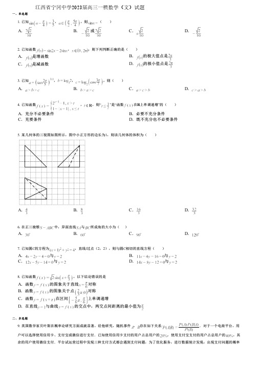 江西省宁冈中学2023届高三一模数学(文)试题