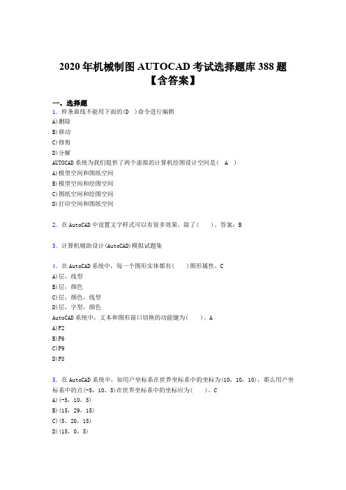 精选2020年机械制图AUTOCAD模拟题库388题(含标准答案)