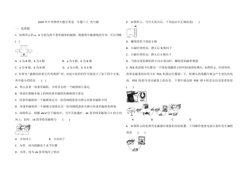 2020年中考物理专题分类卷 专题十八 电与磁(解析版)