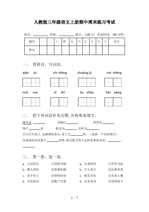 人教版三年级语文上册期中周末练习考试