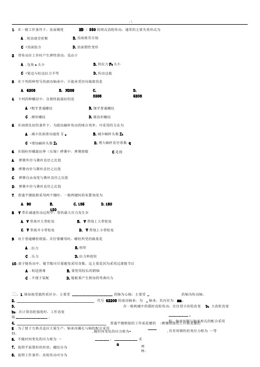 机械设计考试-试题及其答案解析