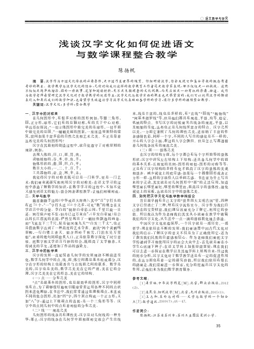 浅谈汉字文化如何促进语文与数学课程整合教学