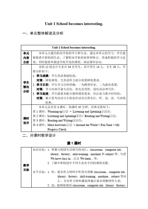 职高英语基础模块教案第一单元