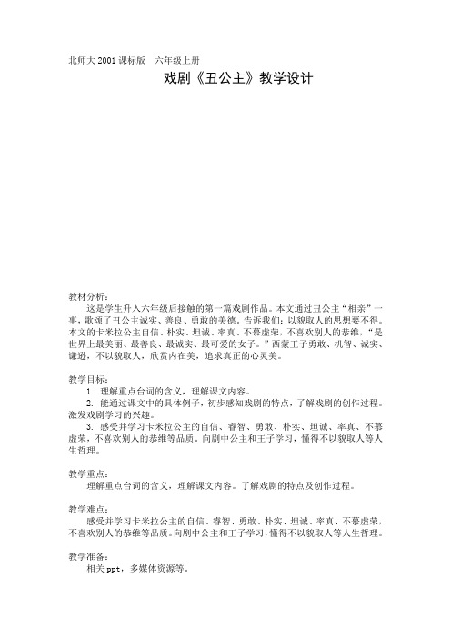 北师大版六年级语文上册《 美与丑  丑公主》精品教案_4