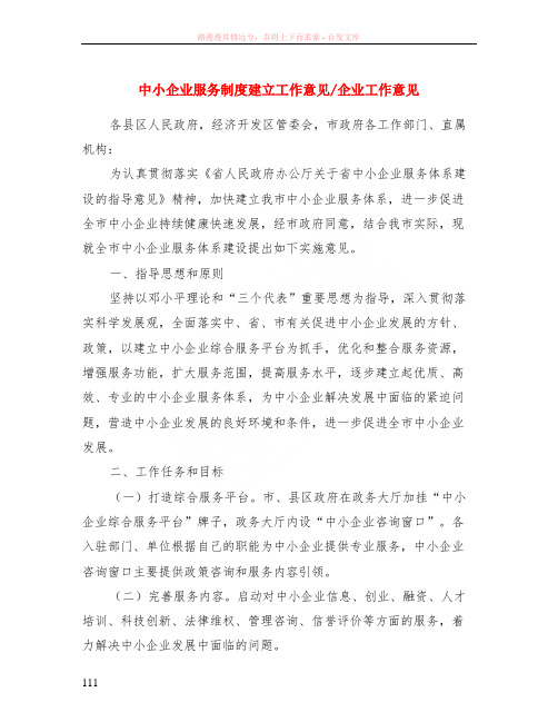 中小企业服务制度建立工作意见-企业工作意见