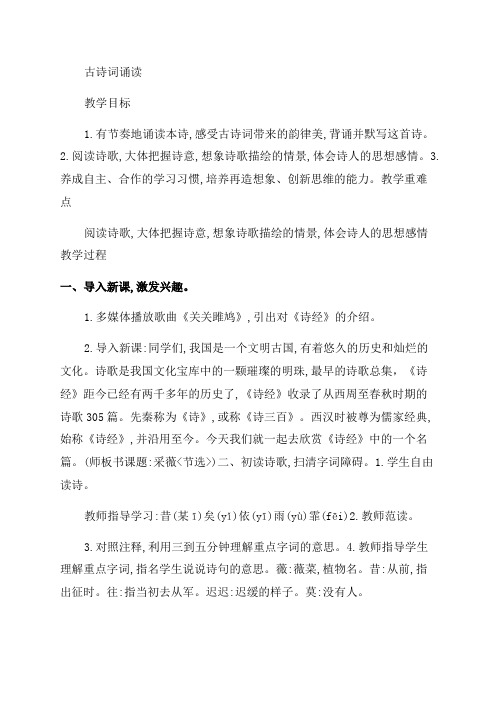 2023年人教部编版新教材小学语文六年级下册古诗词诵读教案(含教学反思)