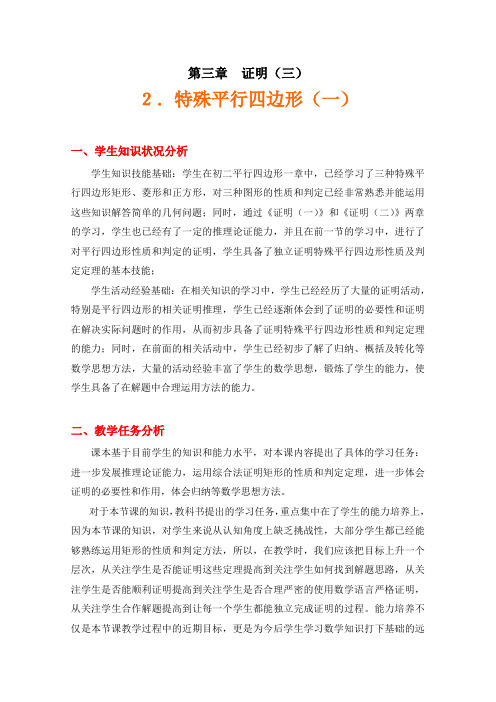 特殊平行四边形教学设计 北师大版〔优秀篇〕