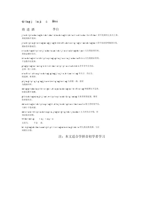 将进酒拼音版