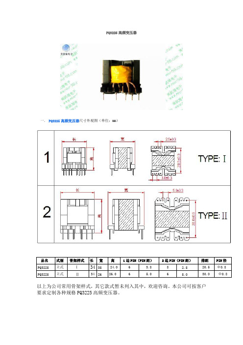 PQ3225高频变压器