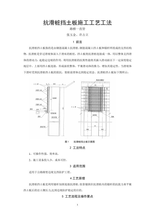 (精品)抗滑桩挡土板施工工艺工法