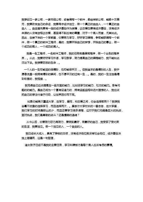 我想创立一家公司