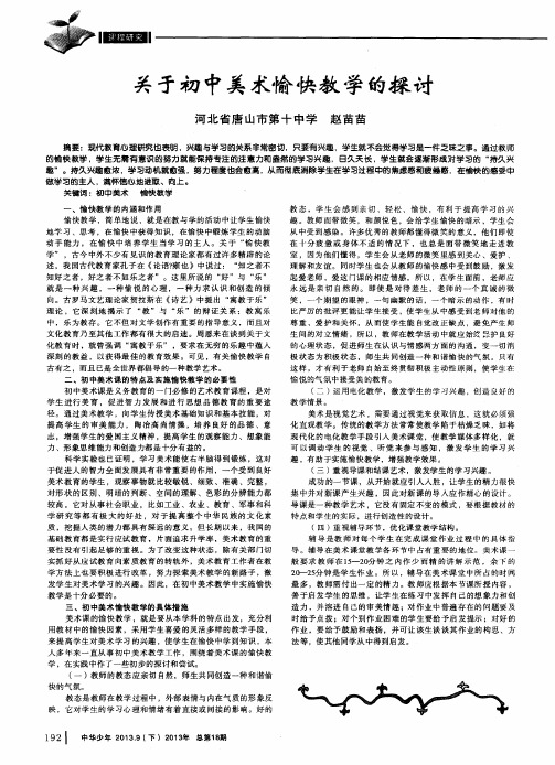 关于初中美术愉快教学的探讨