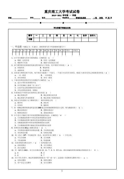 重庆理工大学《管理信息系统》期末考试题