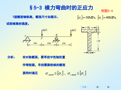 刘鸿文版材料力学课件全套3