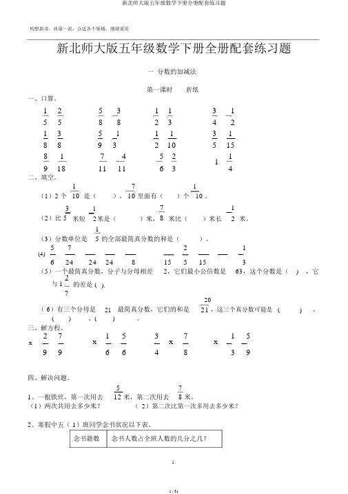 新北师大版五年级数学下册全册配套练习题