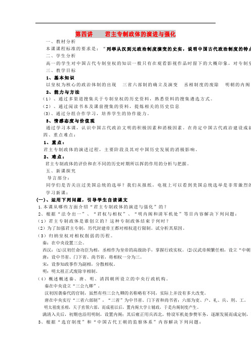 2012高中历史 1.2《第二节走向大一统的秦汉政治》学案14 人民版必修1