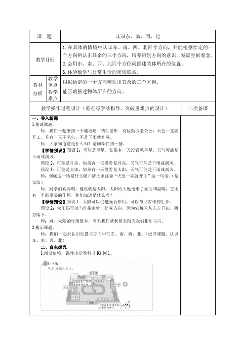 人教版三年级下册数学第一单元教学设计(表格版)