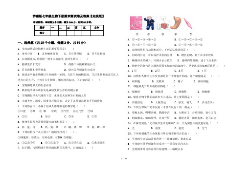 济南版七年级生物下册期末测试卷及答案【完美版】