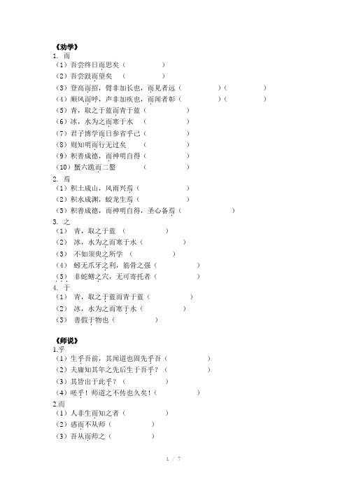 苏教版语文高中必修一虚词整理