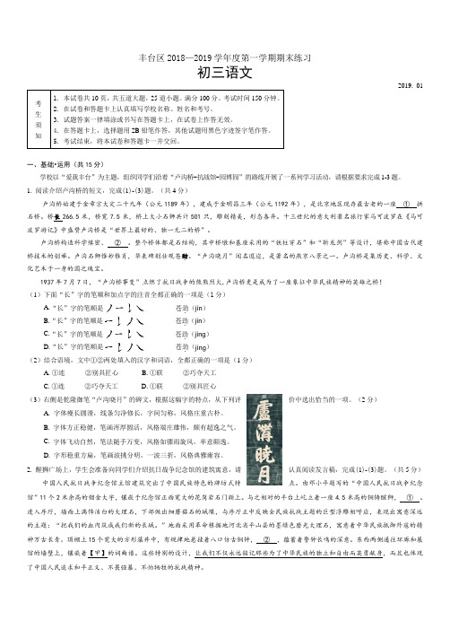 2019年丰台区初三语文期末试卷及答案