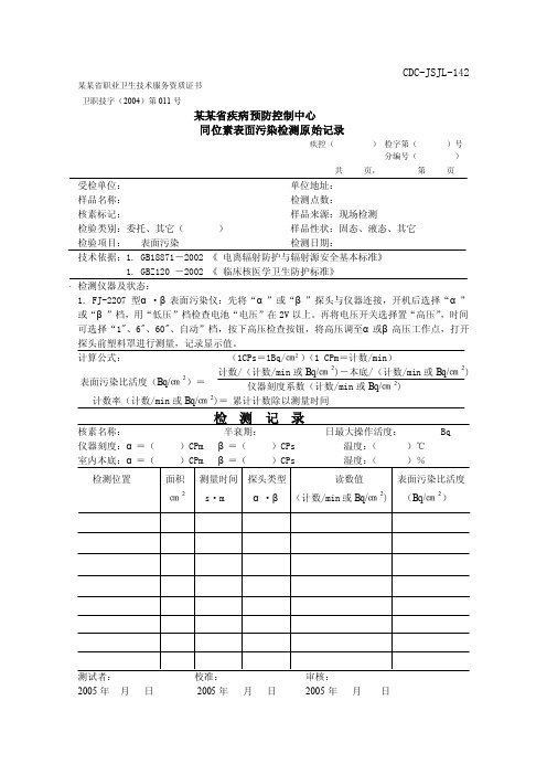 aB射线表面污染（技术记录）