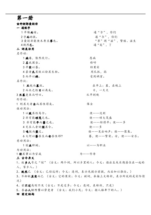 上海版高中1-4册所有文言整理