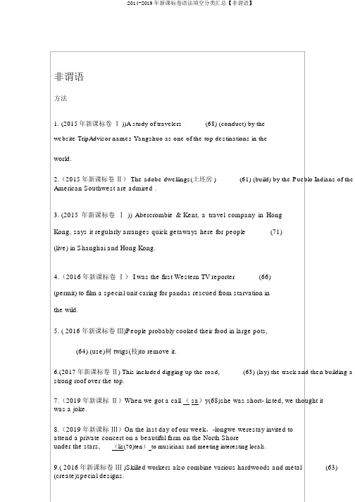 2014-2019年新课标卷语法填空分类汇总【非谓语】