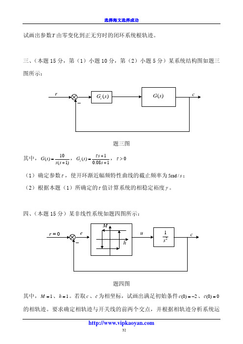 931自动控制原理综合