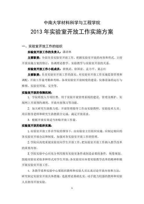 中南大学材料科学与工程学院